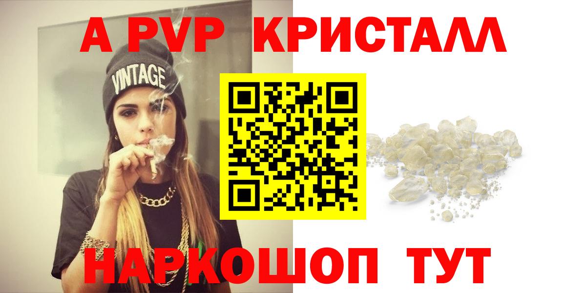 APVP  Alpha-PVP кристаллы  Звенигород  Вход с VPN  A-PVP крисы CK  Alpha PVP крисы CK 