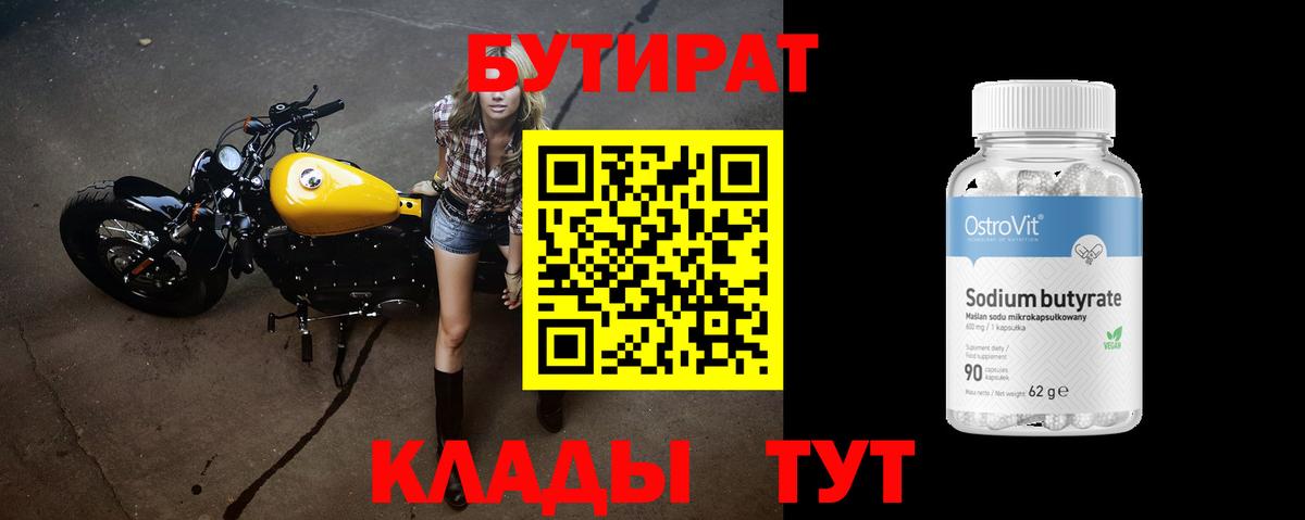 Звенигород  Бутират  Вход с VPN  БУТИРАТ 1.4BDO 