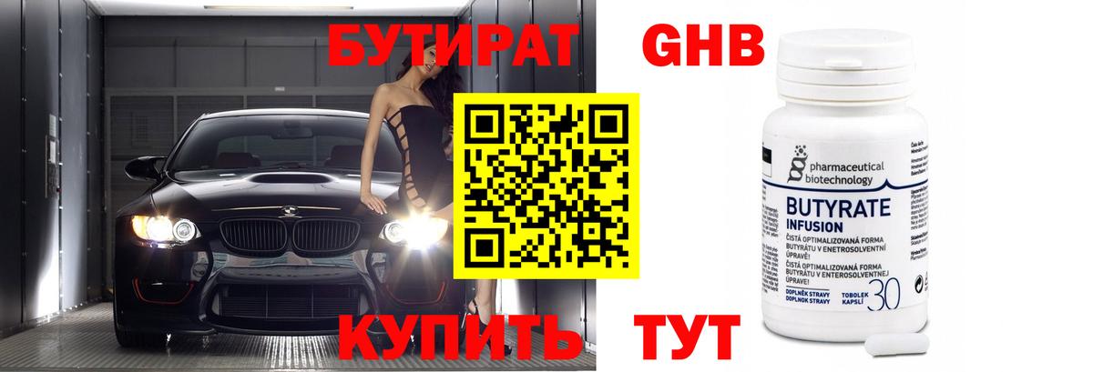 Бутират BDO 33% Звенигород