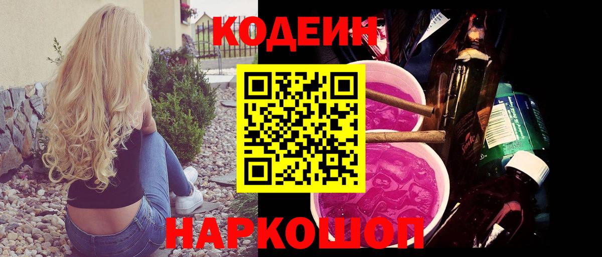 Звенигород  Кодеин Purple Drank  Вход с VPN 