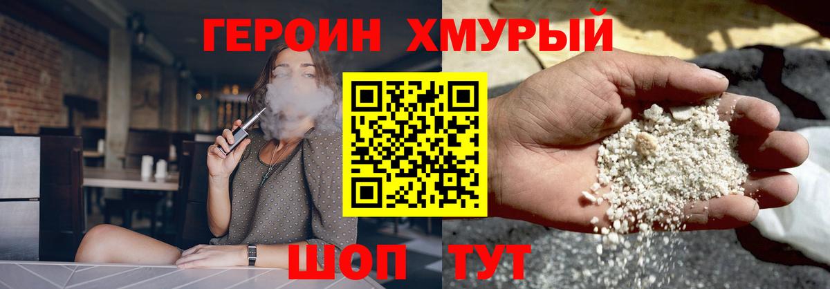 Героин гречка  Вход с VPN  Звенигород 