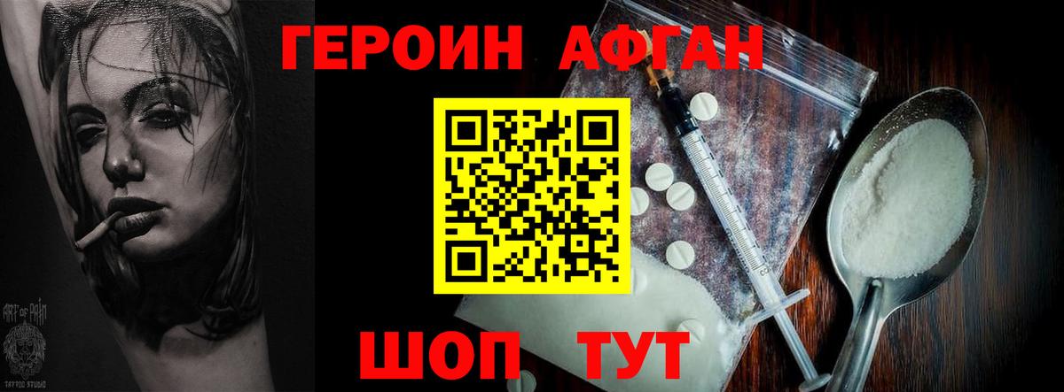 ГЕРОИН VHQ Звенигород