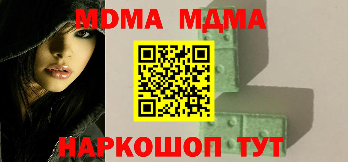 MDMA  Вход с VPN  Звенигород  MDMA молли 